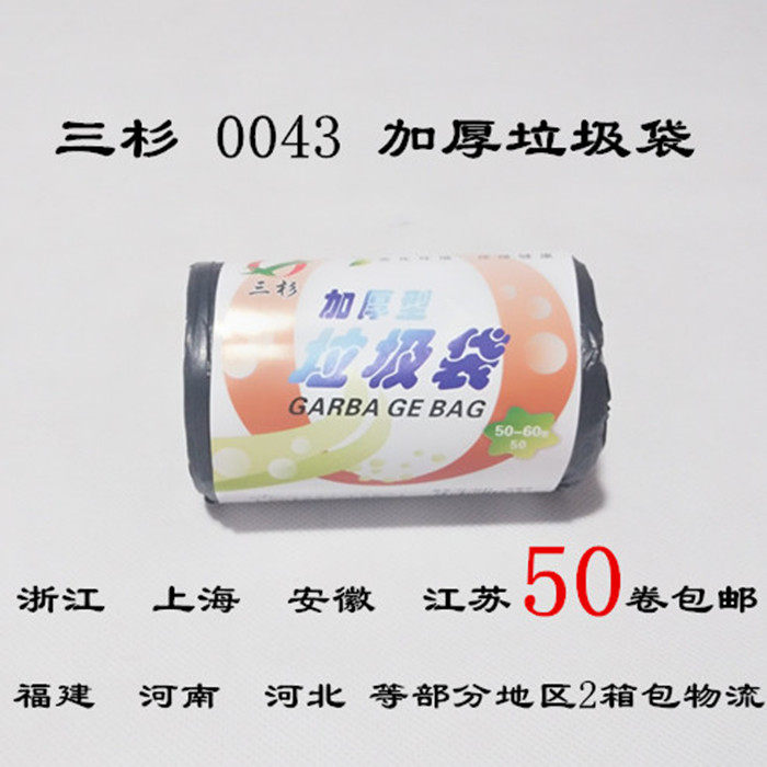 Three cedar 0043 garbage 50 50-60 type thickened black kitchen make-up room disposable environmentally-friendly plastic bag