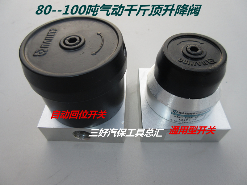 80-100 ton pneumatic jack accessories Pneumatic jack control switch lifting valve lifting switch-Taobao