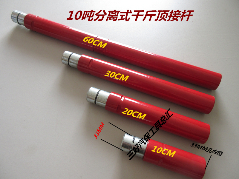 10 tons of separate jack accessories rod sheet metal multi-purpose hydraulic top connecting rod car maintenance tools