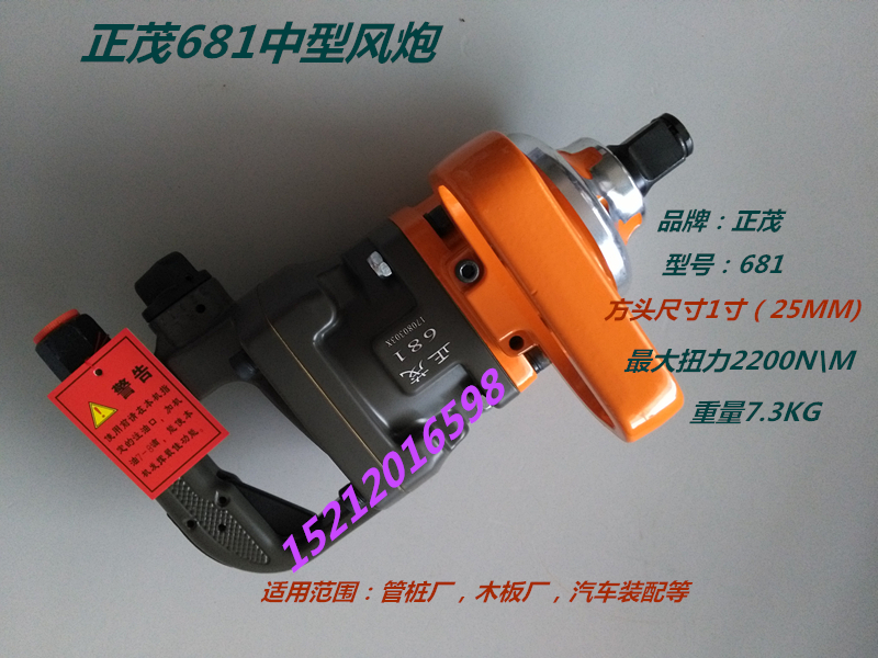 Japan industrial grade heavy duty air wrench Air wrench Zhengmao 681 large torque 1 inch head air tools wind explosion machine