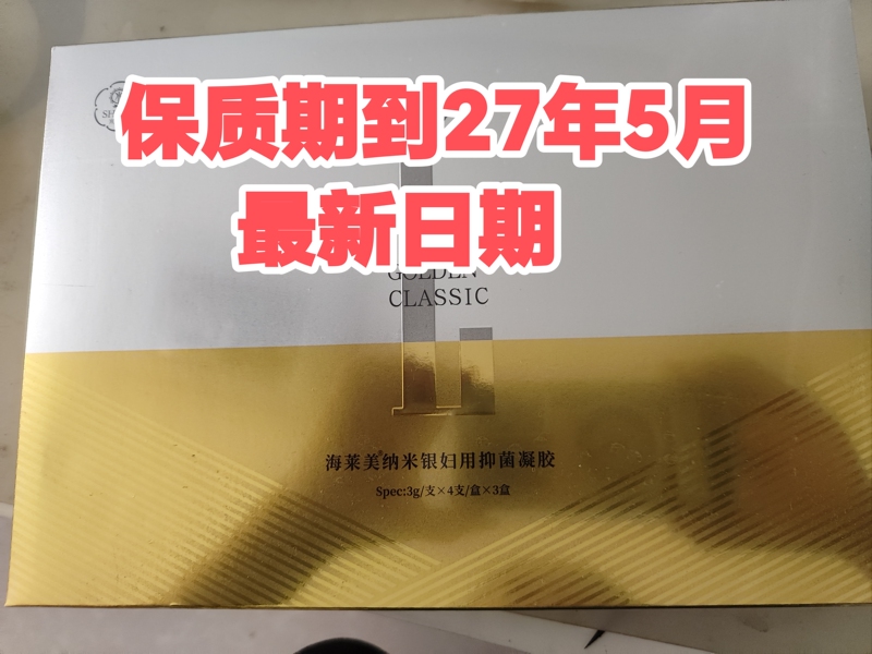 Water Fulan Water Fulan Hai Laimei Unisex Private Care Nano Silver Gel Small Yellow Box of 12 Pieces.