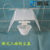 Pigeon automatic drinking water cup dust cover Drinking water cover Fecal plate Dust cover fecal plate Pigeon supplies