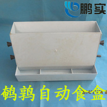 Pengshi net industry Quail automatic food box Quail cage special automatic food box Quail chute Quail chute