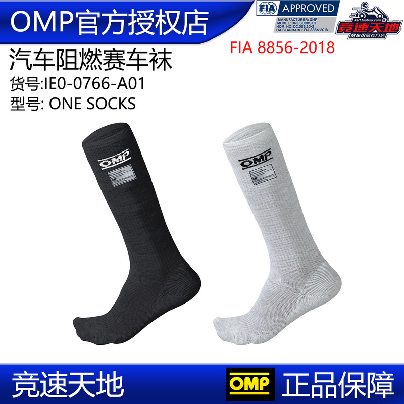 Omp Socks One Socks Fia Certified Rv Racing Socks Fireproof Flame-Retardant Long Socks Omp Socks One Socks Fia Certified Rv Racing Socks Fireproof Flame-Retardant Long Socks