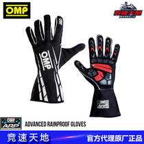 OMP rain gloves ARP waterproof kart racing gloves imported from Italy