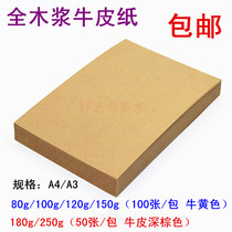 A4A3 Kraft paper 80g100g120g150g cowhide card paper wrapping paper printing paper