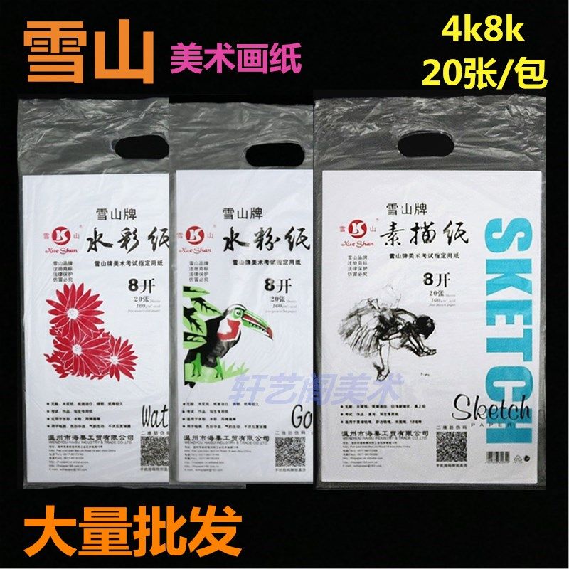Snow Mountain card 4k8k Sketching Paper Water Pink Paper Watercolor Paper Wholesale Children Graffiti Art Painting Color Lead Drawing Paper-Taobao
