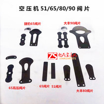 Air compressor valve plate accessories Air pump valve plate valve plate 017 8 0 25 8 0 36 8 W-0 9 8 iron plate