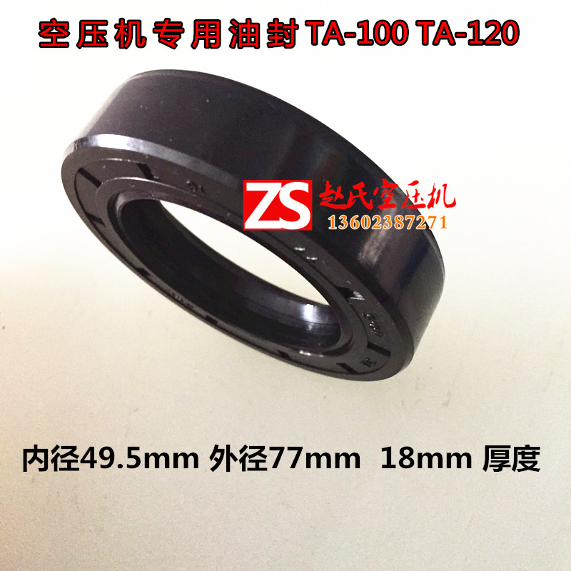 Special oil seal TA-100 TA-120 49 5*77*18 oil seal for Fusheng air compressor accessories