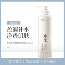 Adolf Essential Oils Fragrance Nursing Special for Fragrant Sensation Rejuvenative Skin Milk (nicotinamide) 300ml Body milk male and female