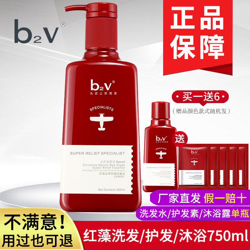 b2v red algae shampoo shower gel conditioner single bottle dandruff oil control moisturizing supple unisex