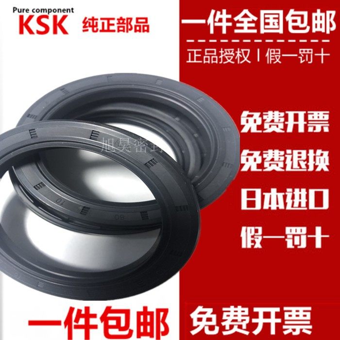 包邮进口日本NAK KSK油封  TC 52*72*10*12*8 耐磨 耐油 NBR 丁腈