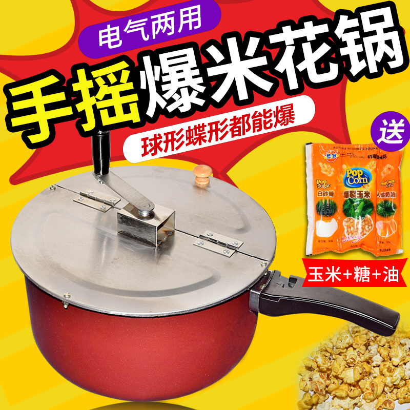 Popcorn machine gas desktop commercial stall hand crank electric spherical butterfly shaped fried popcorn pot machine small single pot