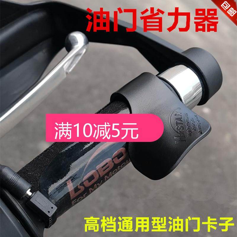 Motorcycle throttle clamp Handlebar Booster fuel dispenser Handlebar Modified scooter handlebar speed reducer Universal accessories