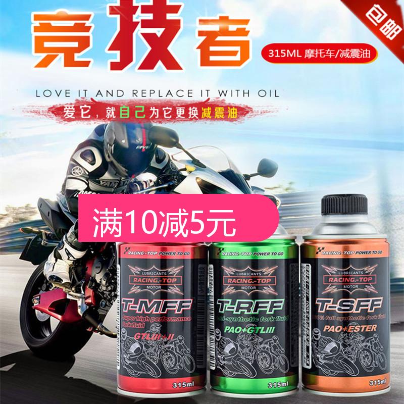 Arena Locomotive Shock Absorber Oil Front Fork Oil Full Synthetic Shock Absorbing Oil 5W10W15W Front Fork Hydraulic Lube