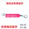Motorcycle 125 150 Change oil screw wrench 14 17 19mm double-headed plum wrench glasses wrench