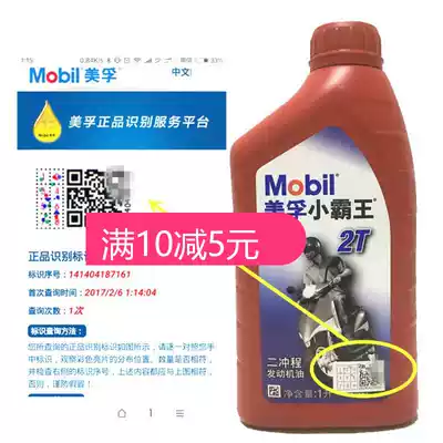 Mobil little Overlord 2T two-stroke locomotive oil FB-class lawn mower garden machinery power generation oil