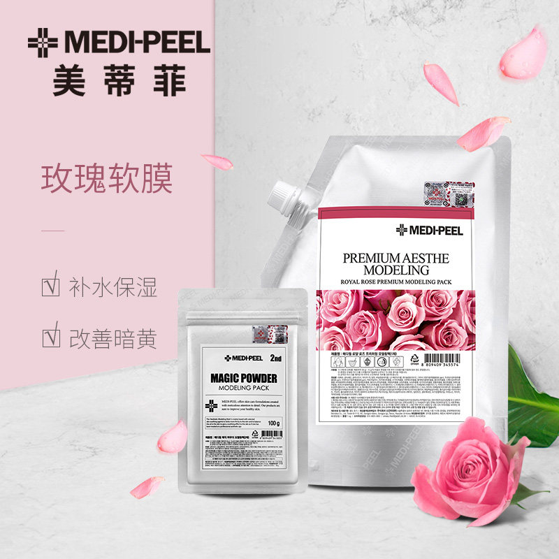 Korea MEDI-PEEL Medifi rose soft film moisturizing moisturizing brightening complexion smear mask soft film powder