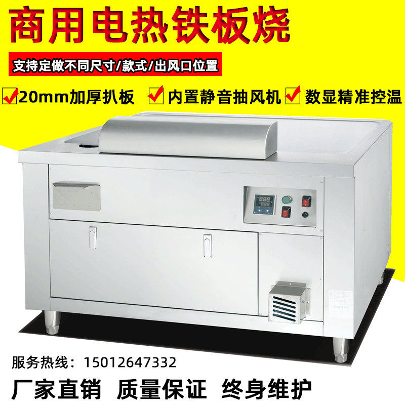 New electric teppanyaki 1 m 1 2 m 1 5 m Japanese iron plate plank stove large commercial teppanyaki frying equipment