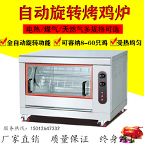 Table top 268 chicken stove commercial gas Beijing roast duck stove movable Orleans electric oven oven barbecue machine