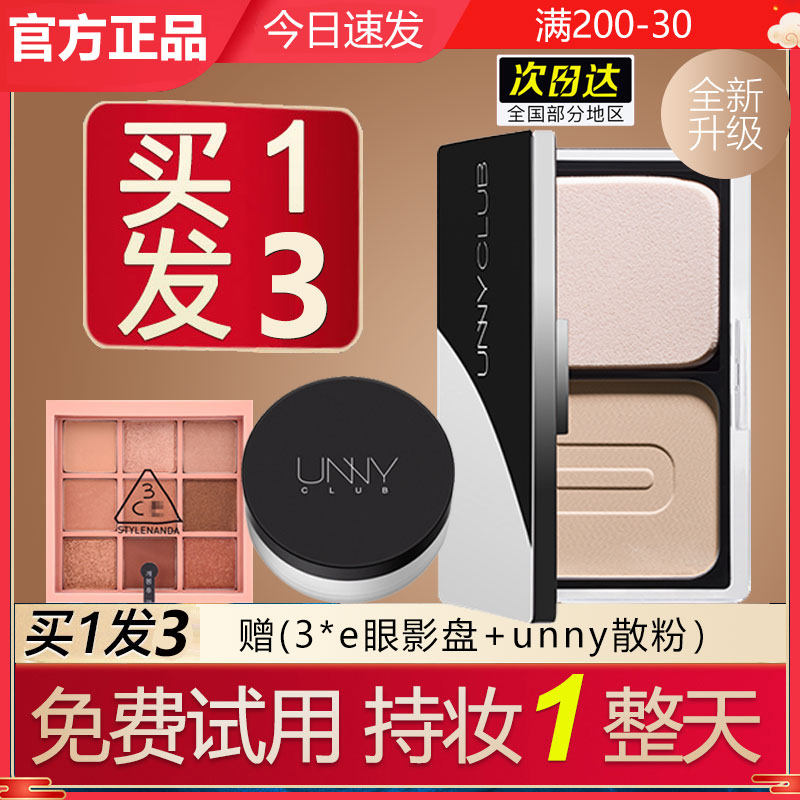 Korea unny square box powder cake Youyi soft mist skin-friendly makeup powder long-lasting oil control official flagship store official website