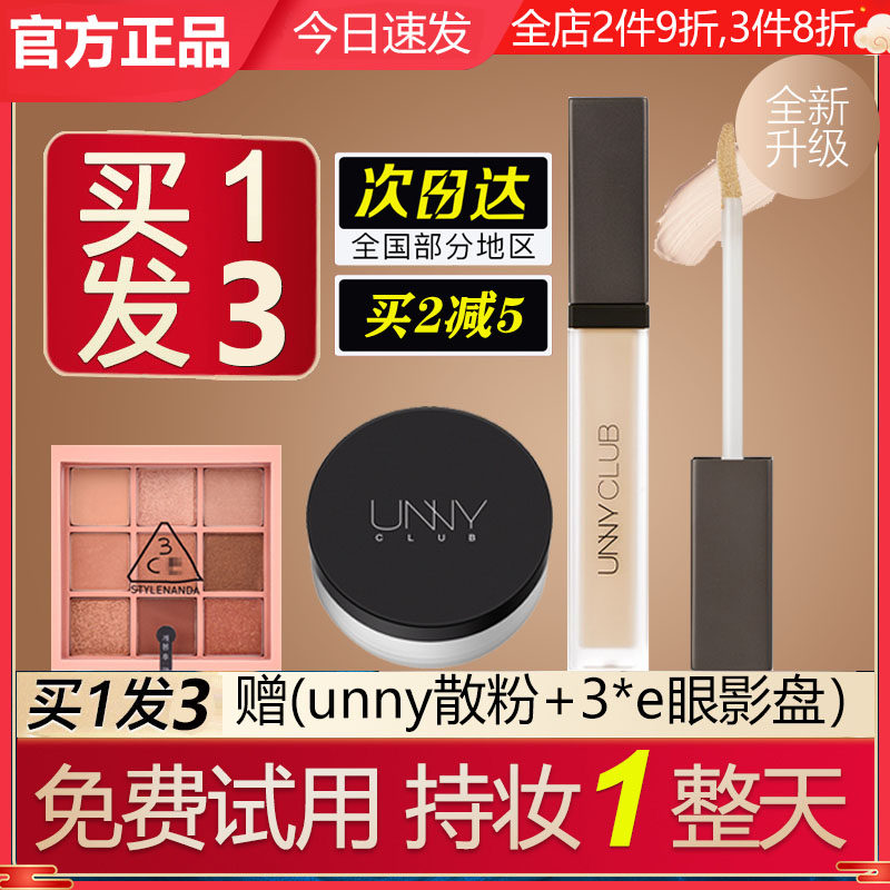 unny concealer concealer cream face spots cover artifact acne marks acne pen tray to cover dark circles official flagship