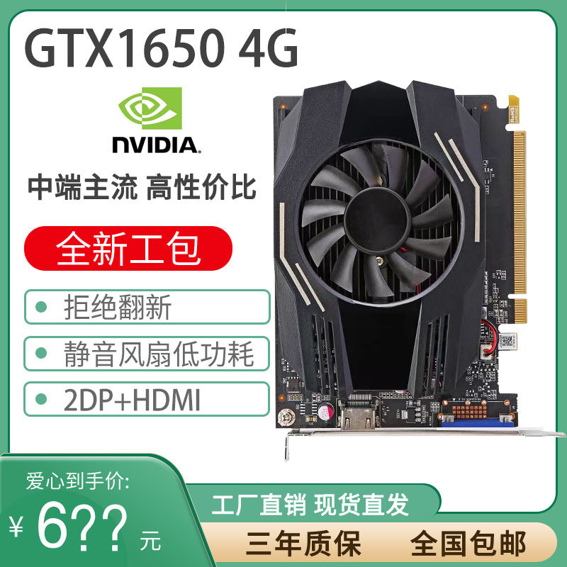 Видеокарта совершенно новая GTX1650 4GD6 для настольных игр CF CSGO game PS design HD 4K без автономного источника питания Изображение 1