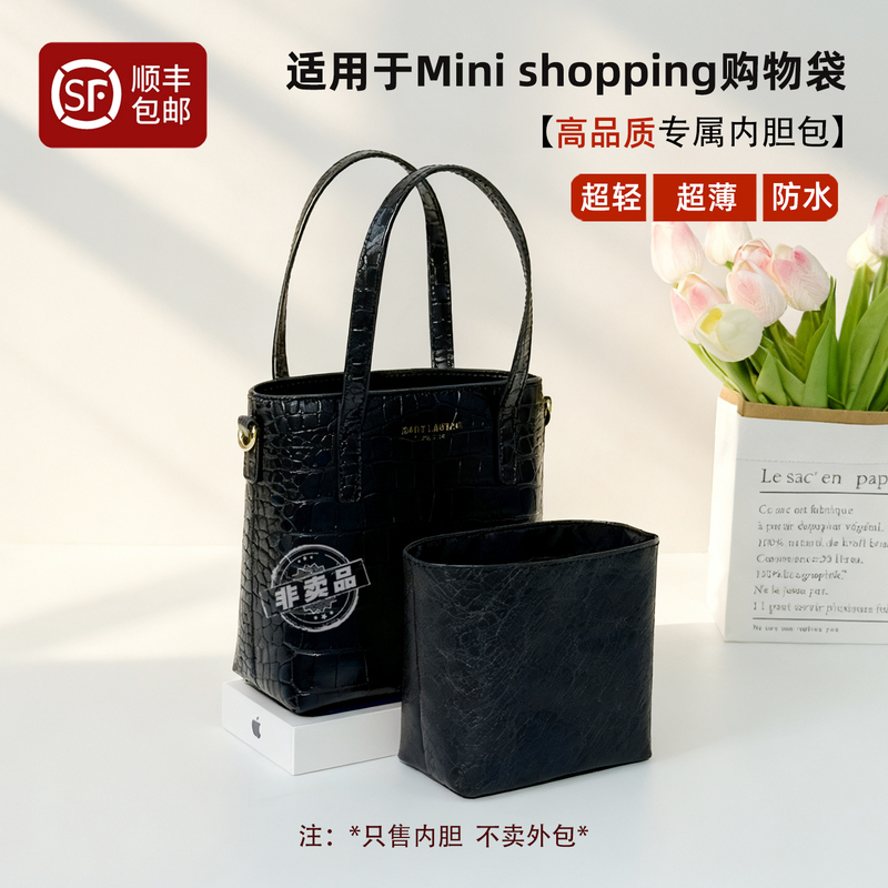 Wanle Is Suitable for Ysl Saint Laurent Mini Shopping Yangshulin Shopping Inner Bag Tote Lightweight Lining Bag