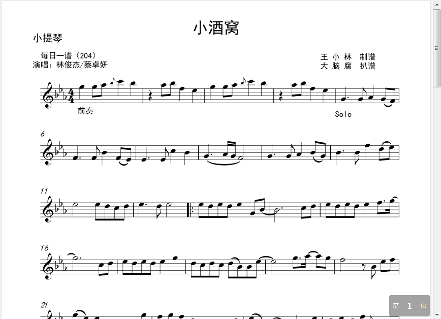 Small dimple violin viola cello saxophone clarinet flute trumpet French horn simple notation accompaniment audio