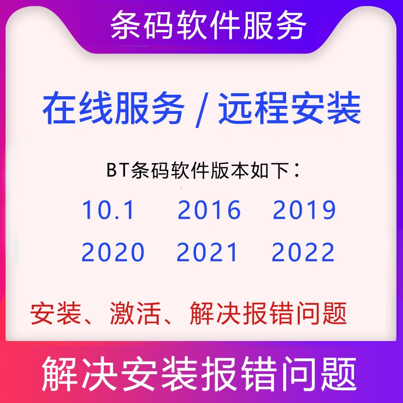 Do Not Reinstall the System and Resolve the Bar Code Tender Label Software Installation and Printing Error Issues Remotely