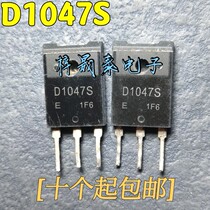 Original imported machine removal triode D1047 2SD1047S (with S) power discharge quality assurance