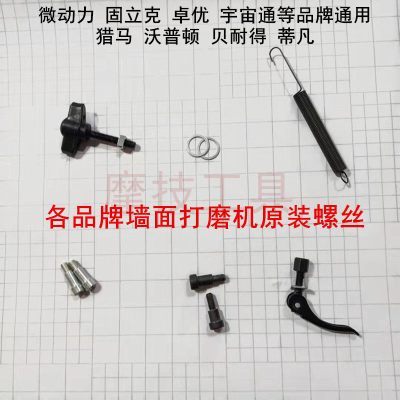 Wall Beating Mill Spring Screw Brush Millstones Hunting Marvampton Jiggling Sand Paper Machine Accessories