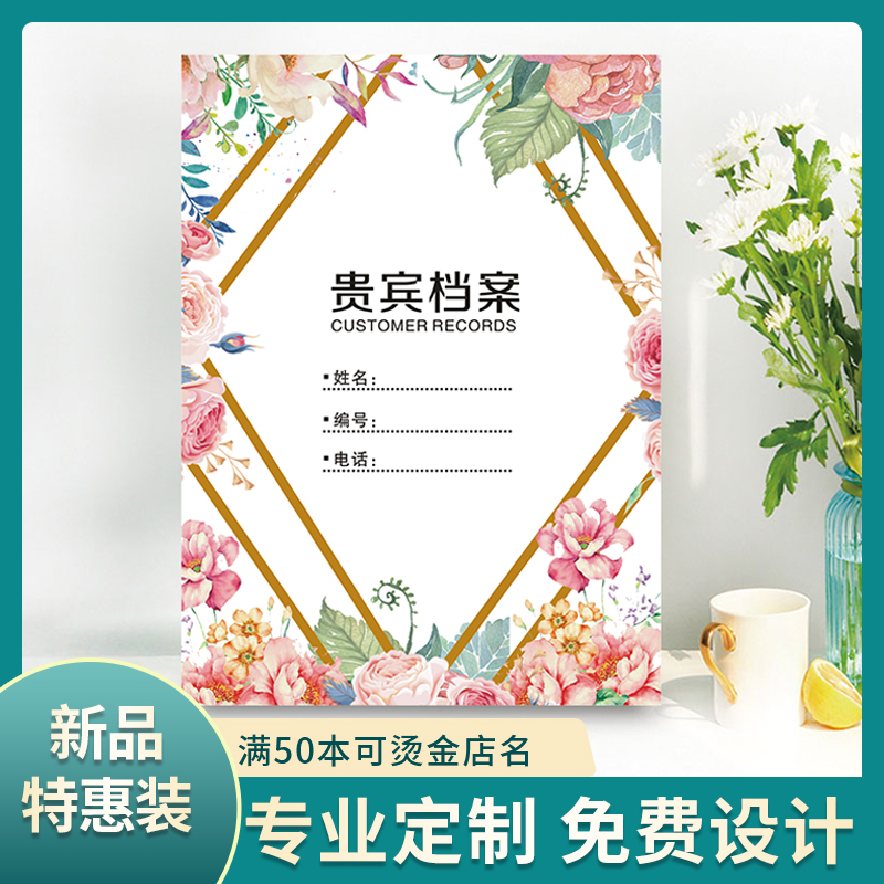 High-End Beauty Salon Customer Profile Book, Vip Care and Return-Visit Data, Body Management Book, Vip Customer Registration High-End Beauty Salon Customer Profile Book, Vip Care and Return-Visit Data, Body Management Book, Vip Customer Registration