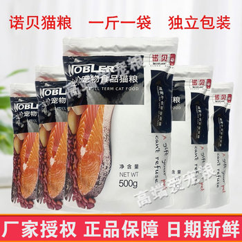 Nobel cat food 5jin jin is equal to 0.5kg ocean fish adult cat kitten greedy cat full price general pet food cat food for all ages