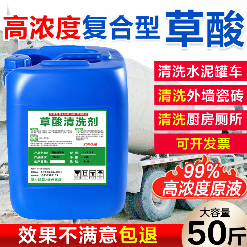 High-Concentration Oxalic Acid Cleaner Powerfully Removes Dirt from Toilet Exterior Walls, Tiles, Cement, and Tank Trucks, Cleaning Agent, 25kg Pack