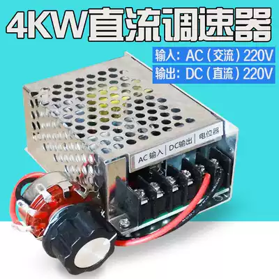 4KW DC speed regulating power supply DC motor speed regulating single-phase AC input 220V DC output 220V