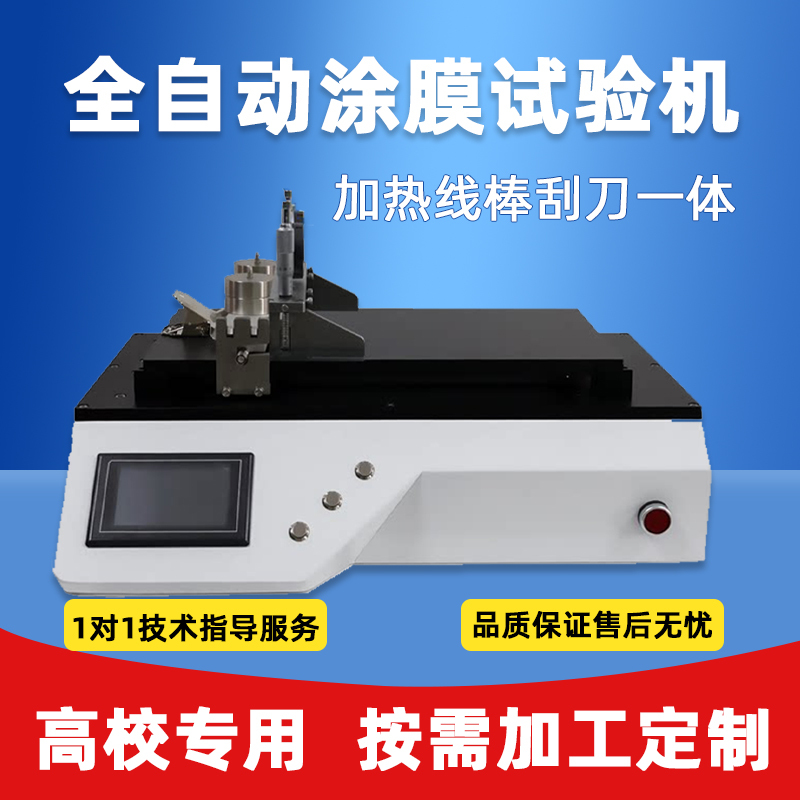 Laboratory Fully Automatic Coating Test Machine, Small Slit Coating Machine, Vacuum Adsorption Scraper Coating Film Machine, Wire Rod