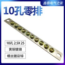 brass 10 holes 2 5 * 25 zero ground row zero line terminal distribution cabinet box to pick up zero copper bar to pick up