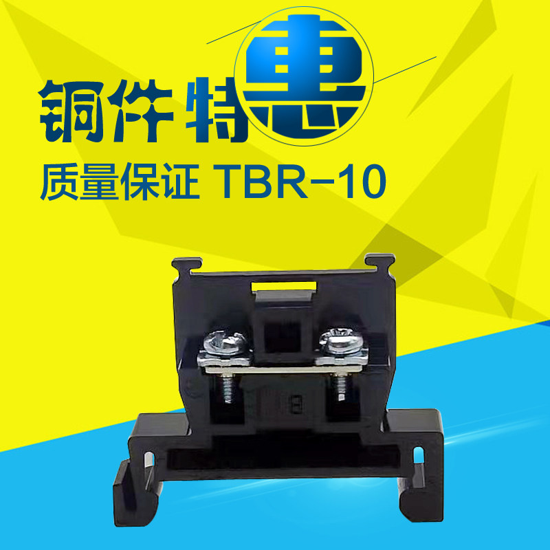 Copper piece TBR-10A rail combined 10A universal wiring end subtable 1 5 square without sliding silk constantly feet