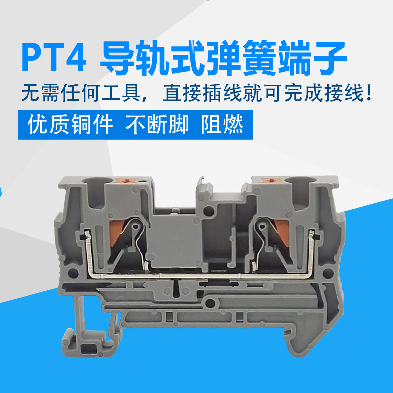 PT4 in-line wiring end subtable fast free tool combined rail style 4mm squared copper piece flame retardant end subtable