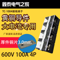 Thickened copper piece TC-1004 stationary large current wiring terminal wiring board 100A 4P stud