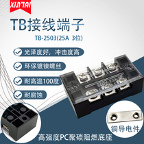 Copper piece PC flame-retardant housing TB-2503 25A wiring terminal wiring terminal 3-bit wiring row connector