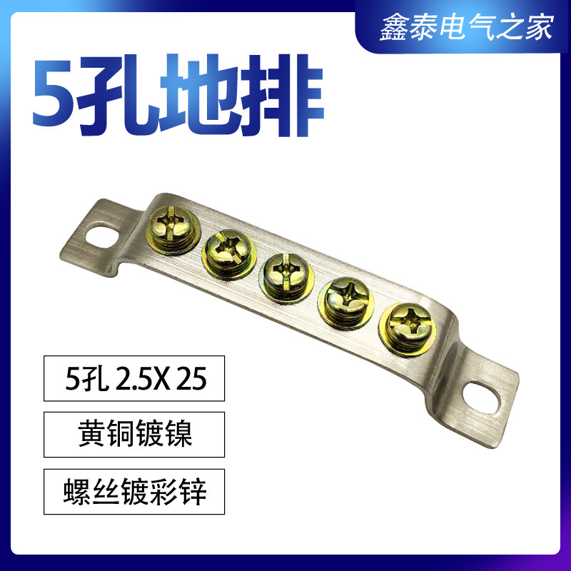 Copper piece 5-hole ground row 2 5*25 power distribution cabinet ground row five-hole ground row without slip wire
