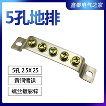 Copper piece 5-hole ground row 2 5 * 25 switchboard ground row with five holes zero ground row without slip