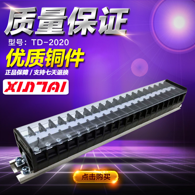 Copper ware TD-2020 wiring terminals TD series wiring stud connector connector terminals