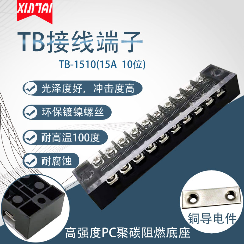 Copper-piece polycarbon flame retardant housing TB-1510 wiring terminal 15A wiring board 10-bit wiring row connector