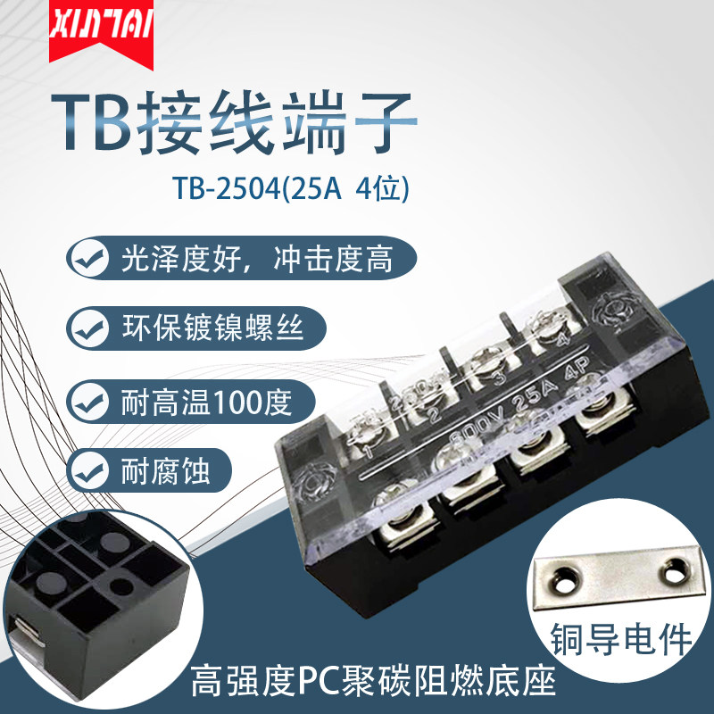 Copper piece PC flame-retardant housing TB-2504 25A wiring terminal wiring board 4-bit wiring row connector