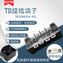 Copper piece PC flame-retardant housing TB-2504 25A wiring terminal wiring board 4-bit wiring row connector