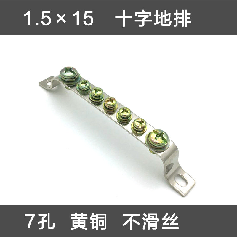 7-hole ground row 1 5 * 15 zero ground row distribution box wiring terminal ground copper bar copper bar