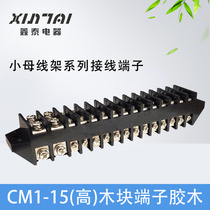 CM1-15 (high) small busbar frame wiring terminal wood block terminal glued wood small bus stand quad 15 gear